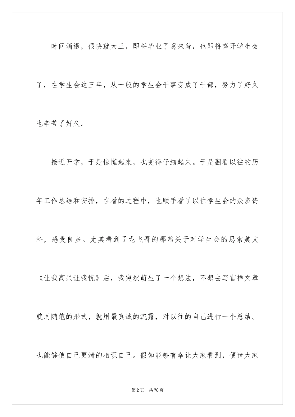 2024学生会干事工作总结_27_第2页