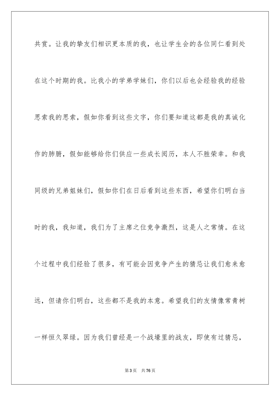 2024学生会干事工作总结_27_第3页