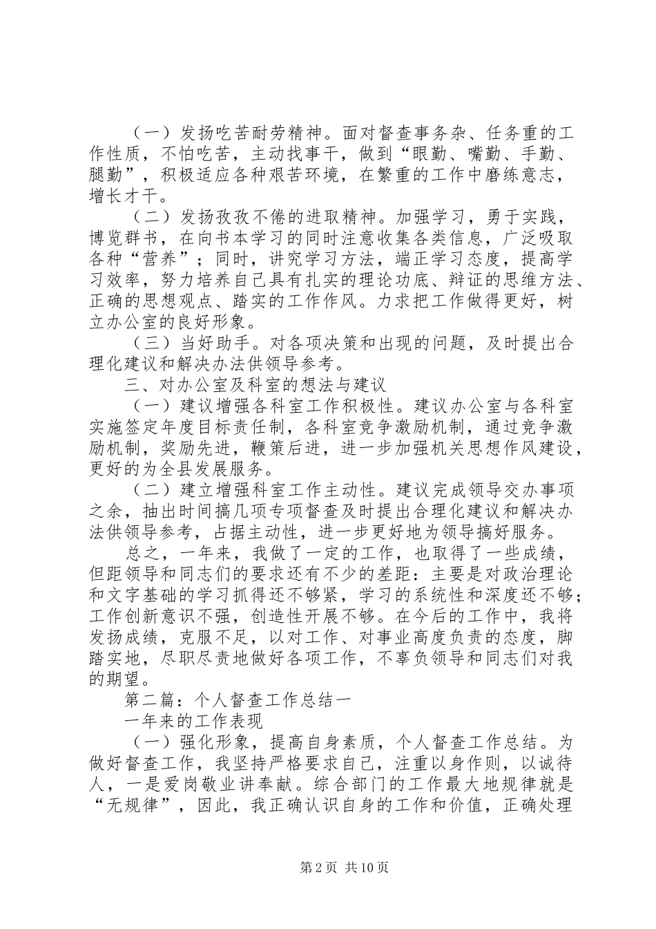 个人督查工作总结 _第2页