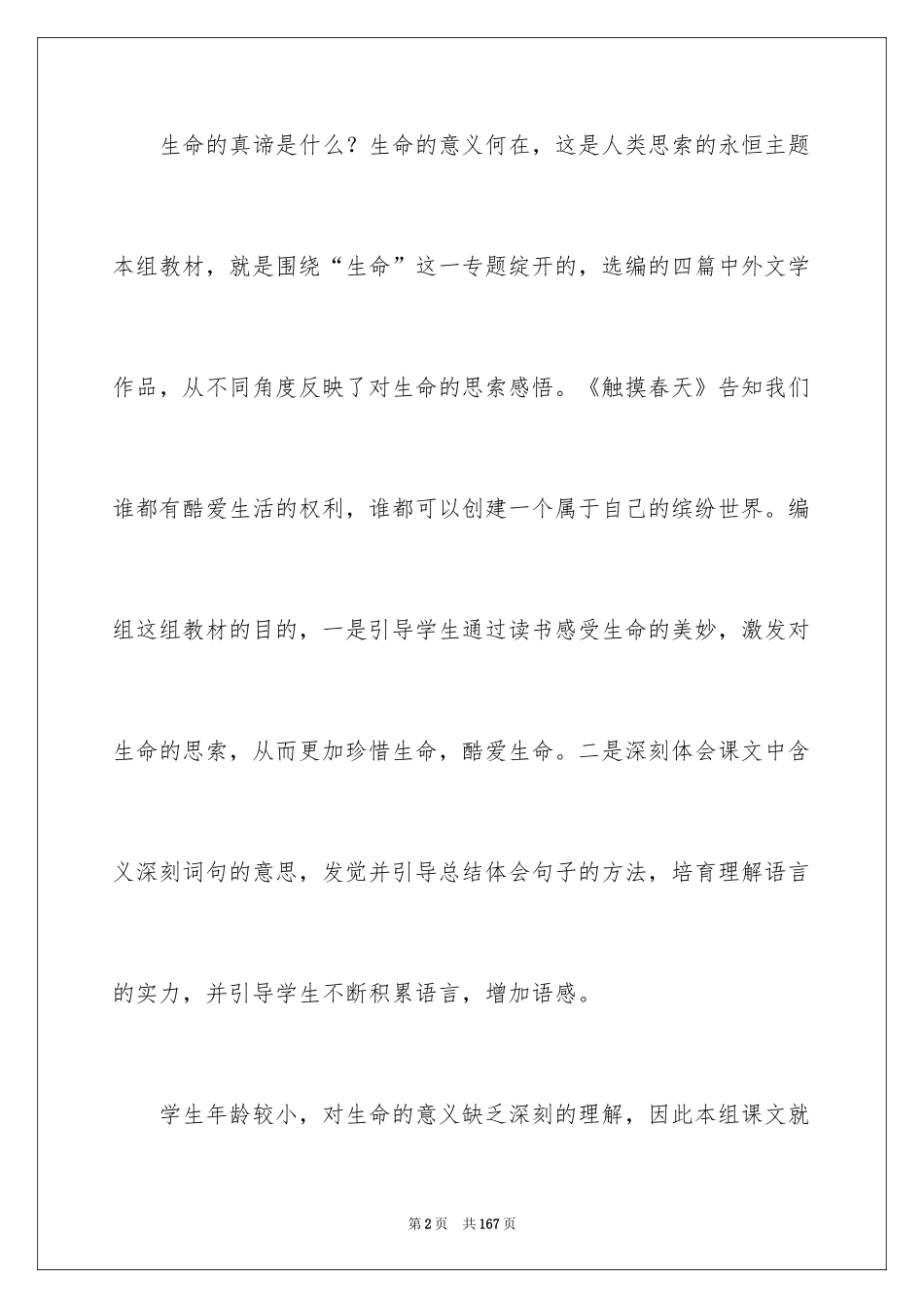 2024《触摸春天》语文教案_第2页