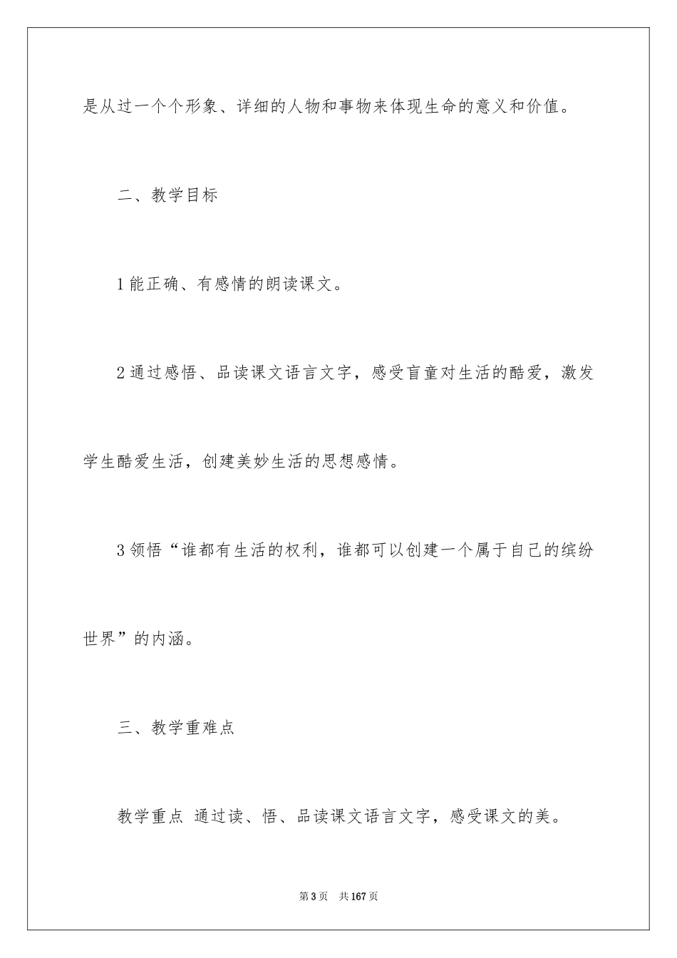 2024《触摸春天》语文教案_第3页