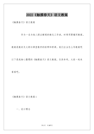 2024《触摸春天》语文教案