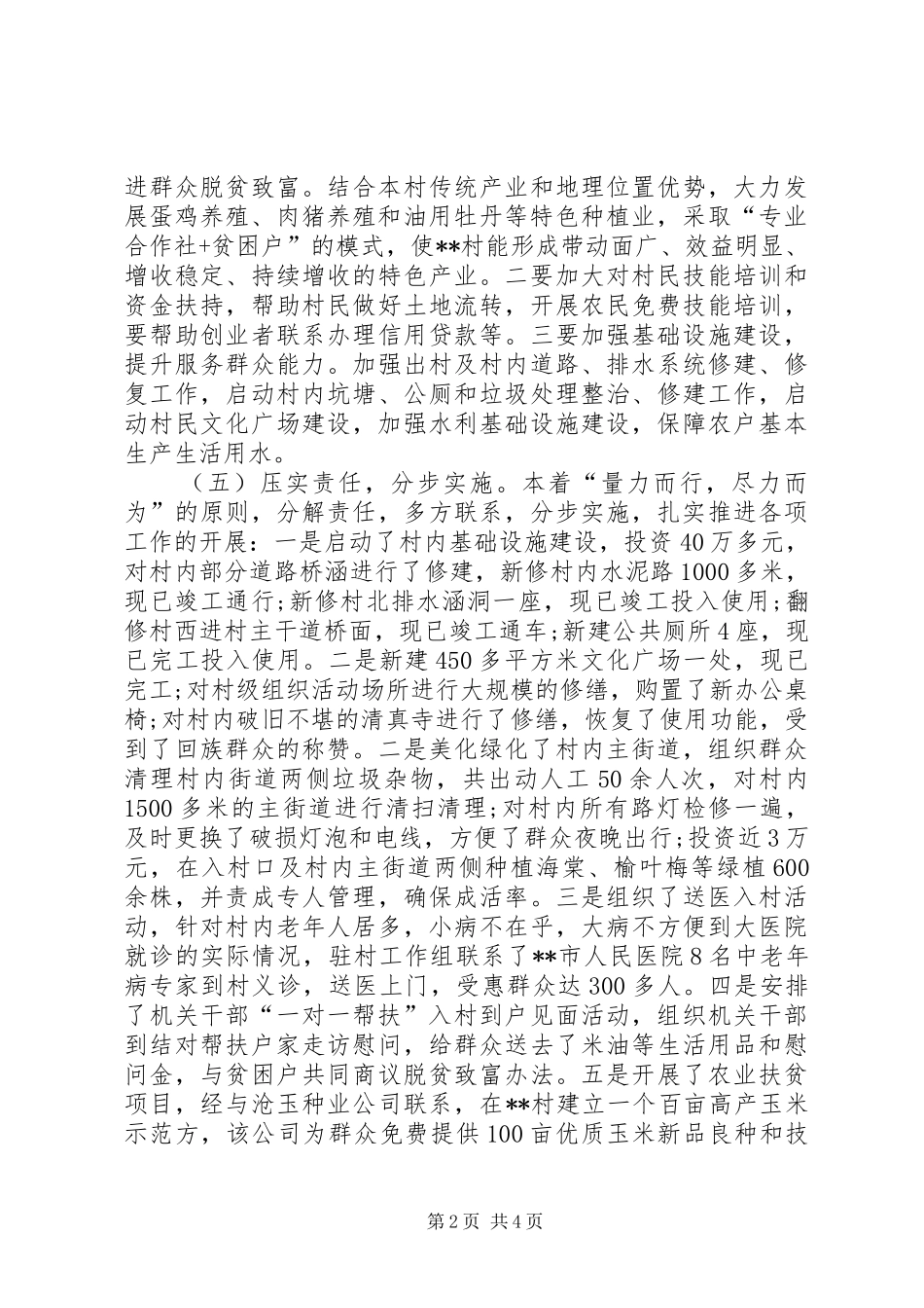关于村精准扶贫工作总结 _第2页