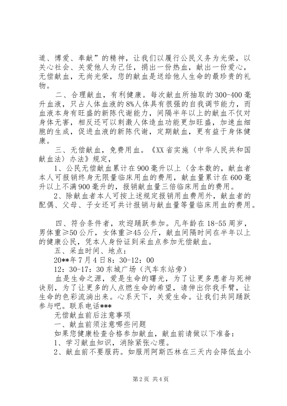公务员无偿献血倡议书_第2页