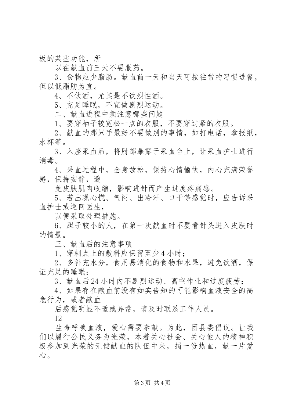 公务员无偿献血倡议书_第3页