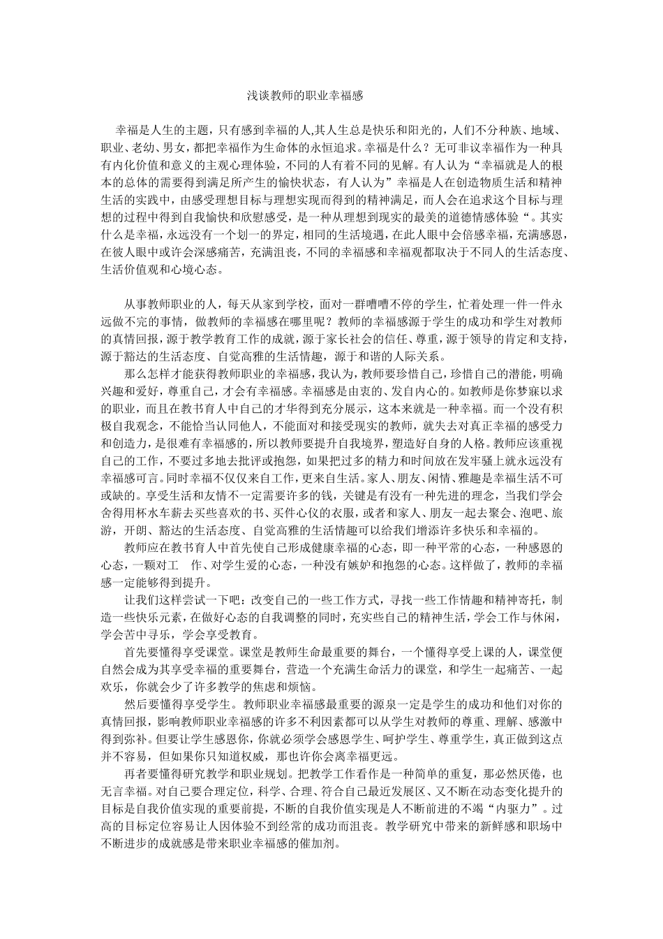教师职业道德的幸福感_第1页
