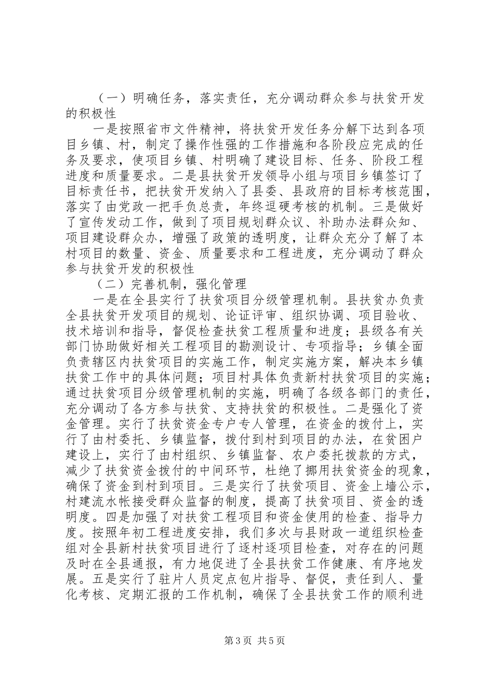 扶贫办202X年度主要工作总结暨202X年扶贫工作要点_第3页