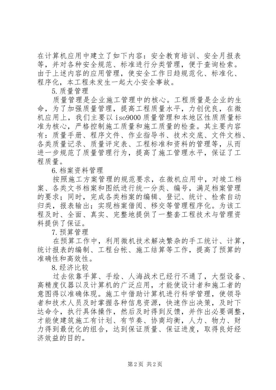 分局十一新工艺新材料总结 _第2页