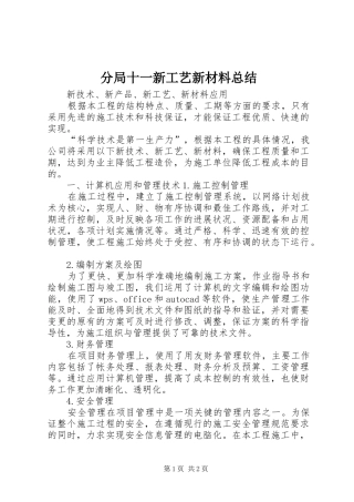 分局十一新工艺新材料总结 