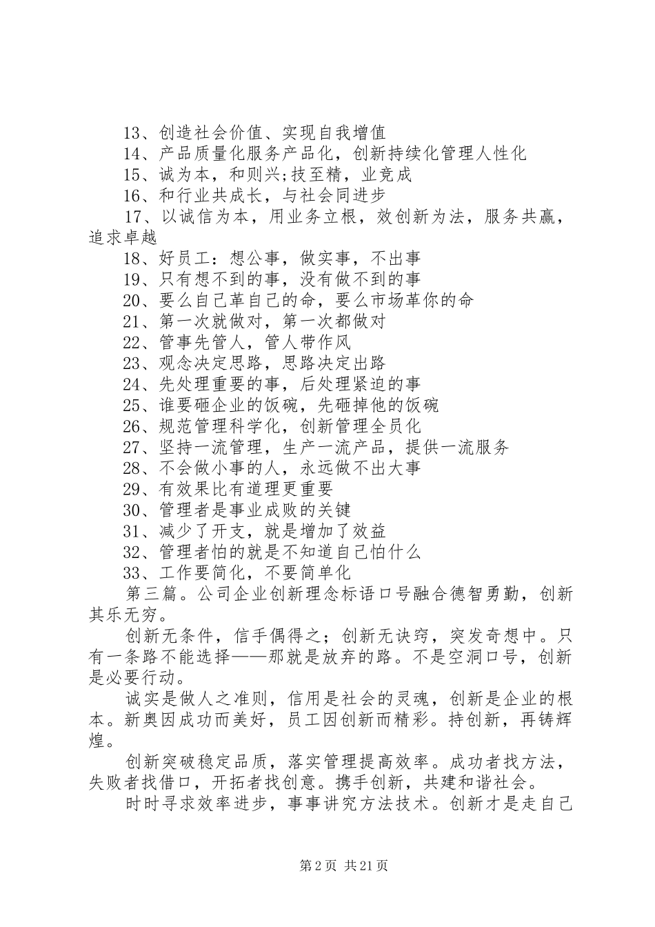 公司理念标语范文合集_第2页