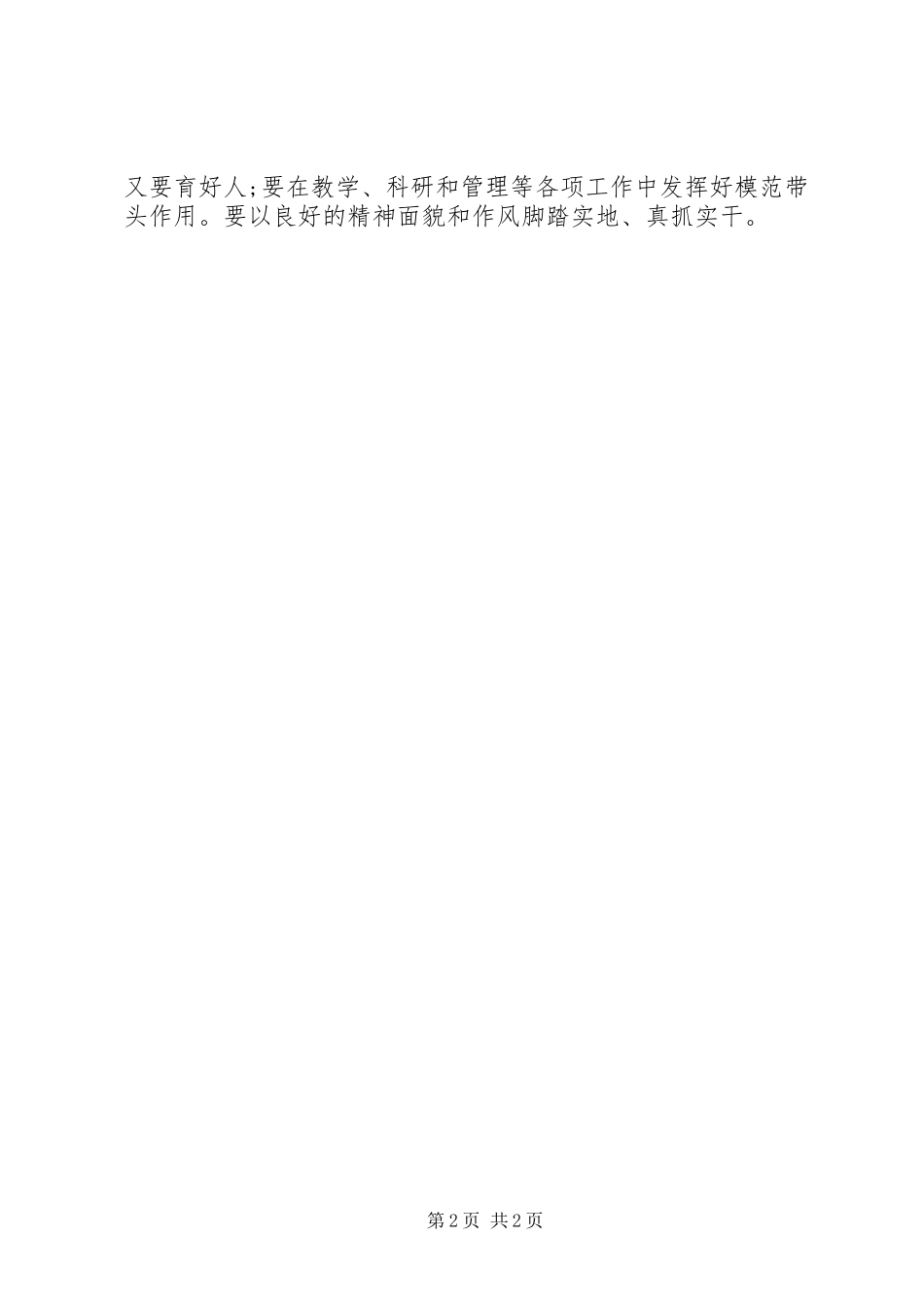 高校党员干部学习贯彻三严三实体会心得_第2页