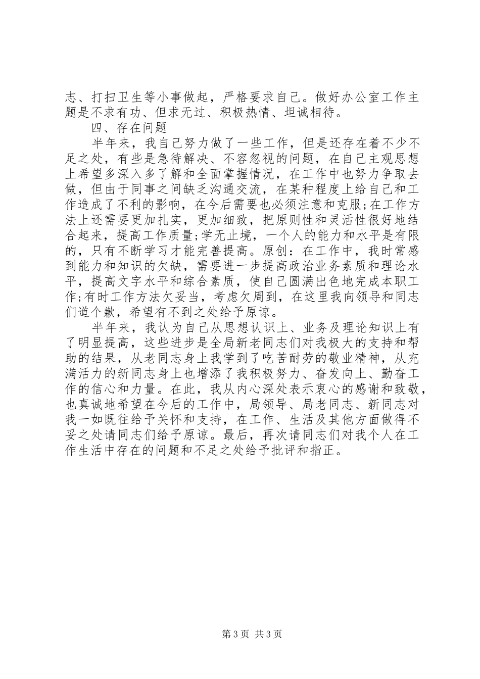 个人上半年工作总结(民政局副职) _第3页