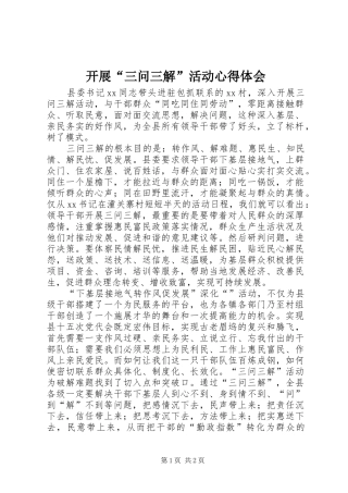 开展“三问三解”活动体会心得