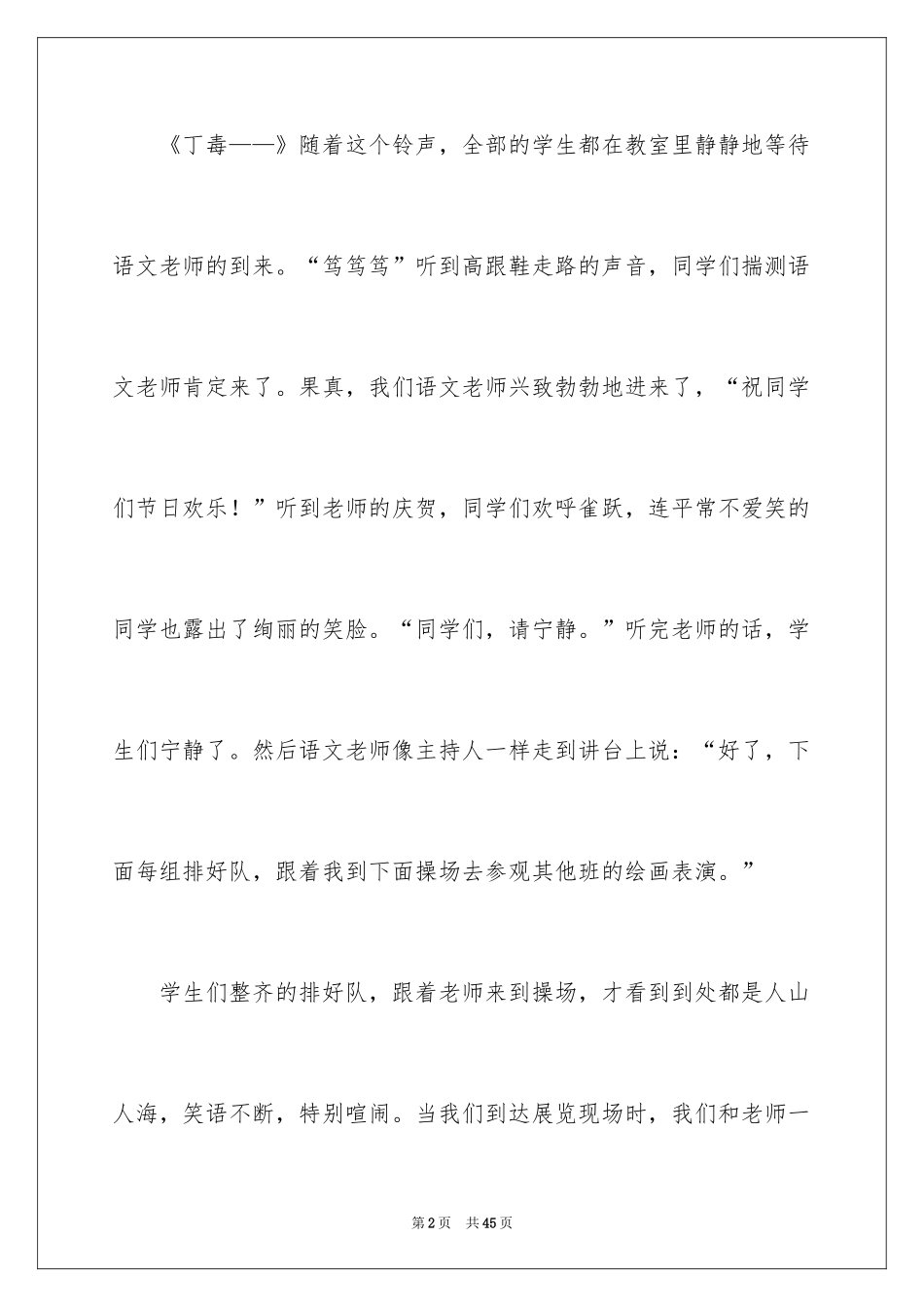 2024六一儿童节演讲稿_841_第2页