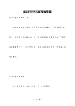2024六一儿童节演讲稿_841