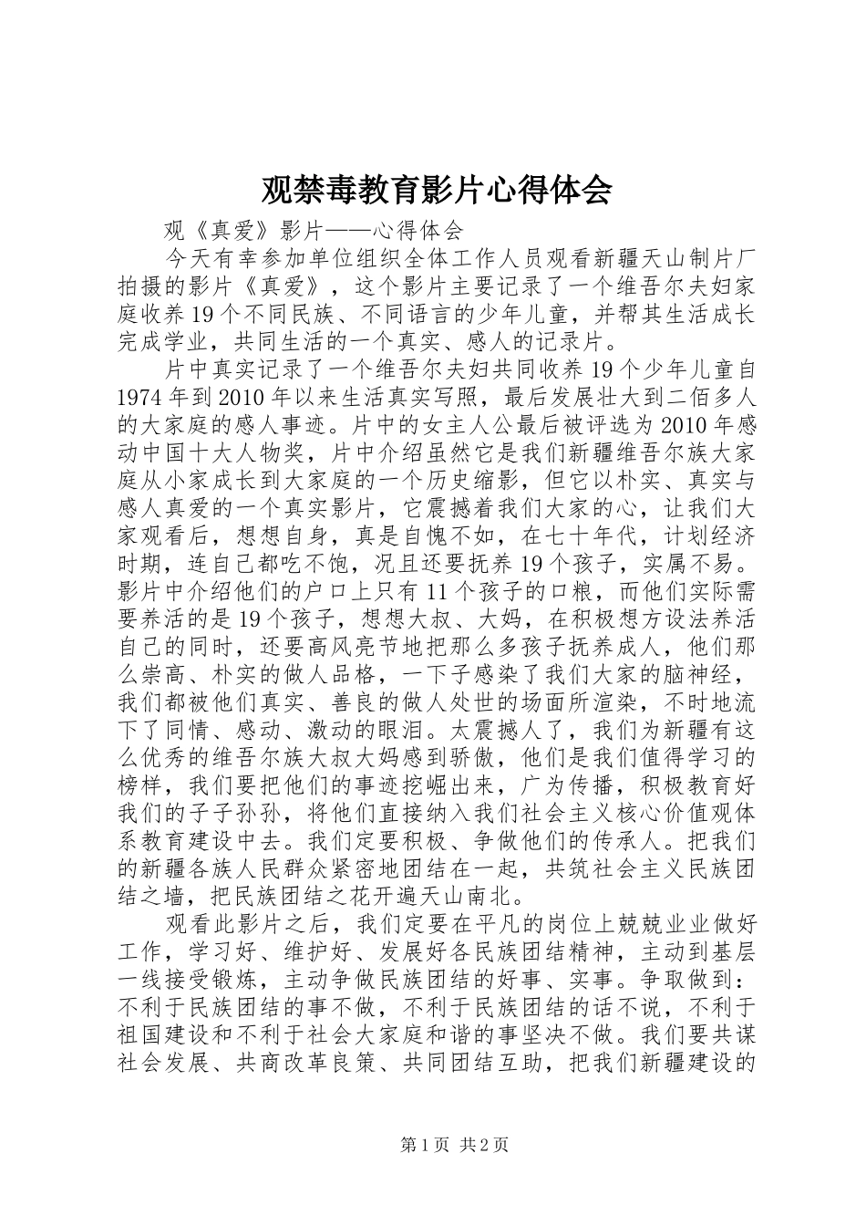 观禁毒教育影片体会心得_第1页
