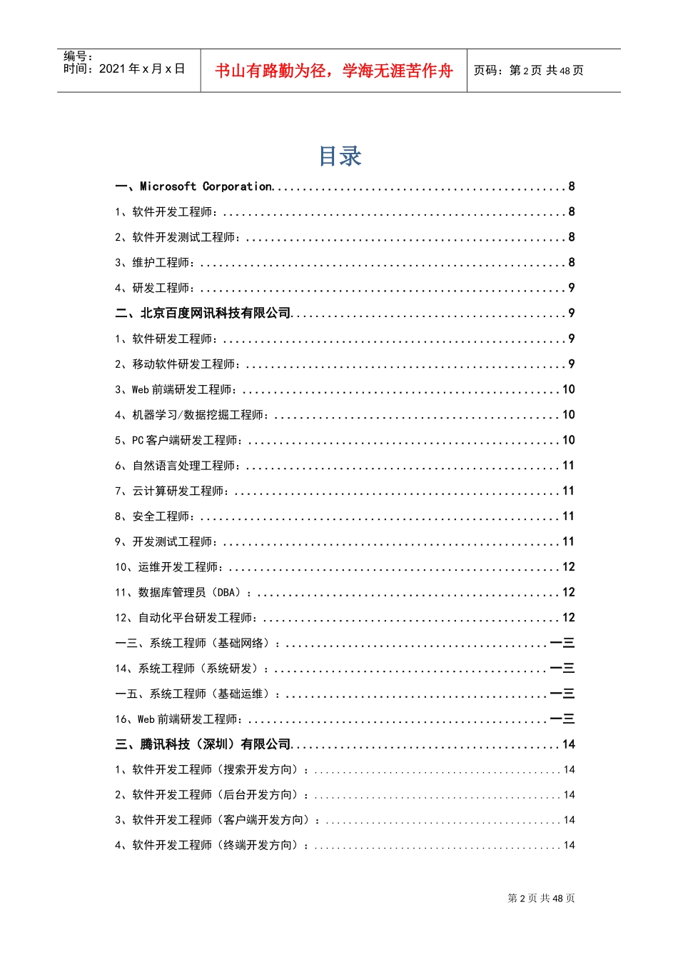 人力资源-2022IT公司对计算机等专业招聘毕业生岗位需求信息_第2页