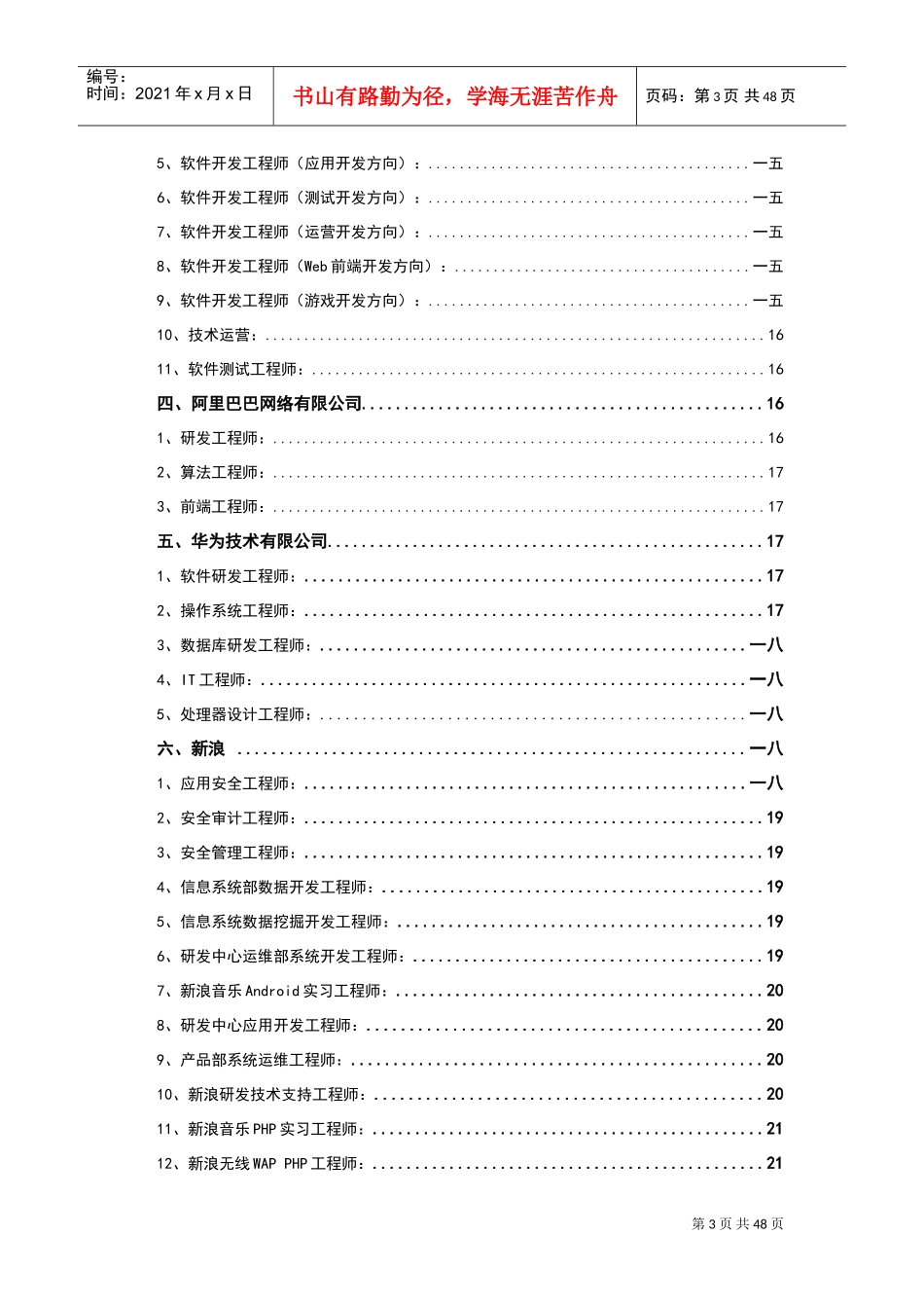 人力资源-2022IT公司对计算机等专业招聘毕业生岗位需求信息_第3页