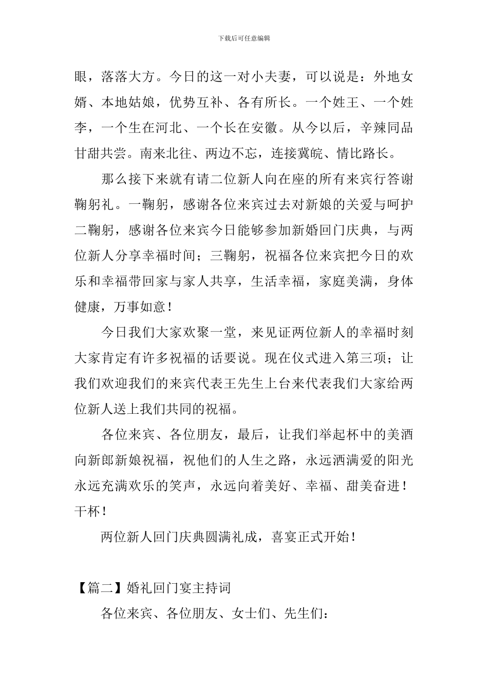 婚礼回门宴主持词_第2页