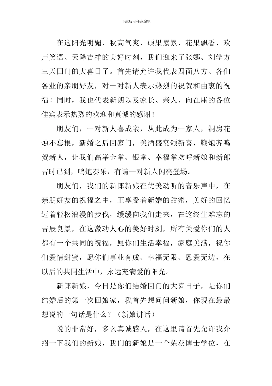 婚礼回门宴主持词_第3页