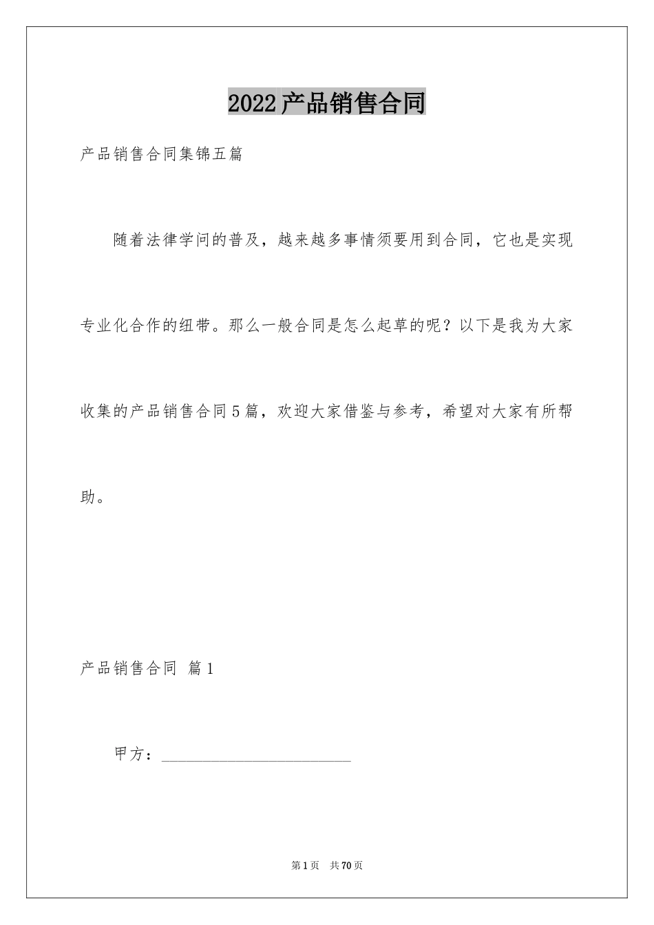 2024产品销售合同_81_第1页