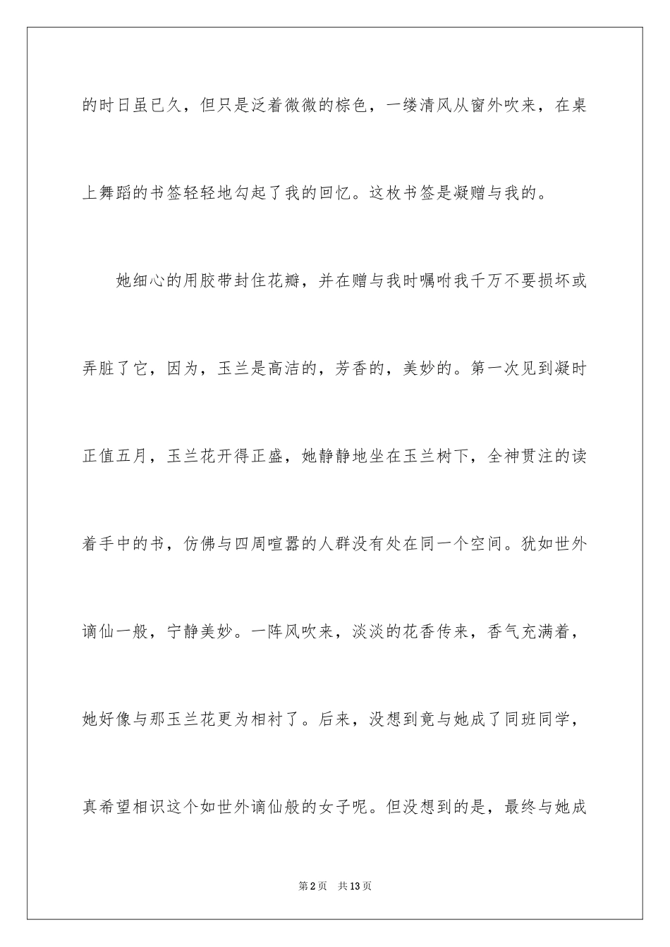 2024中考优秀作文600字_11_第2页