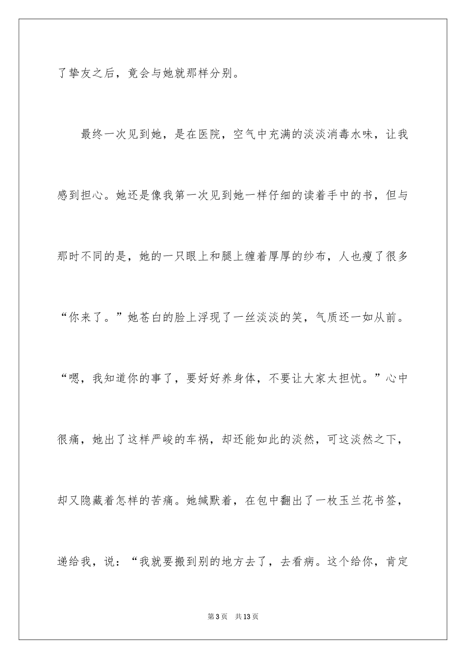 2024中考优秀作文600字_11_第3页