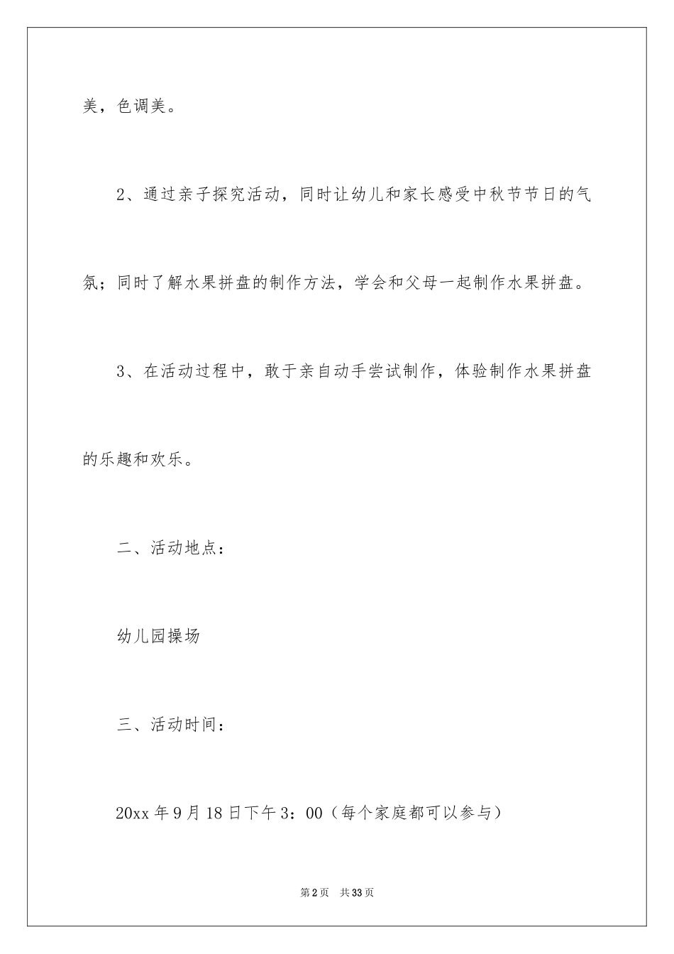 2024六一活动方案_39_第2页