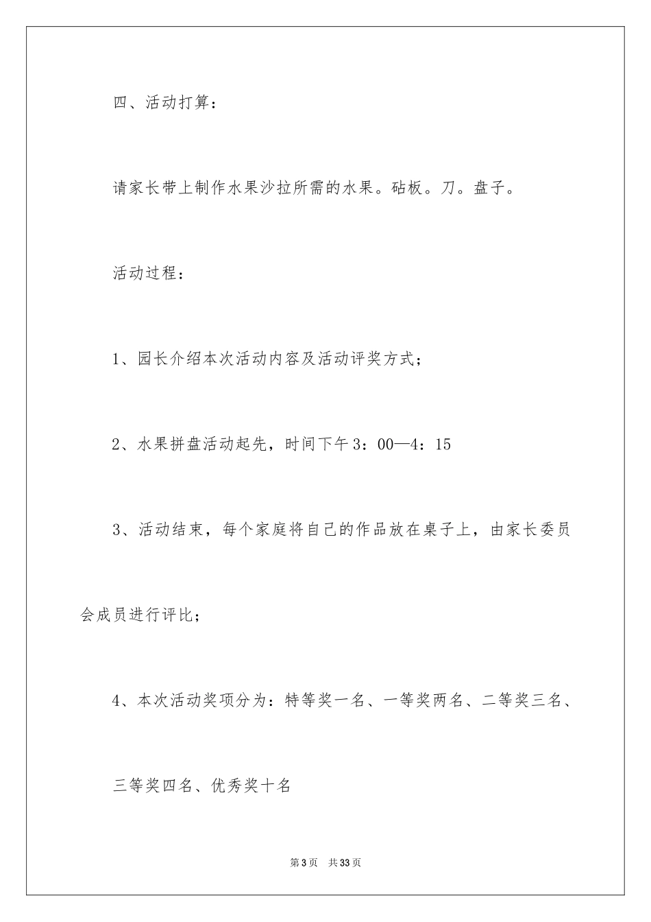 2024六一活动方案_39_第3页