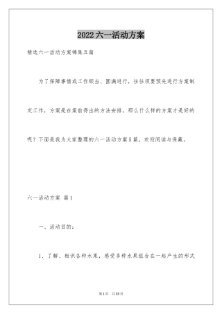 2024六一活动方案_39