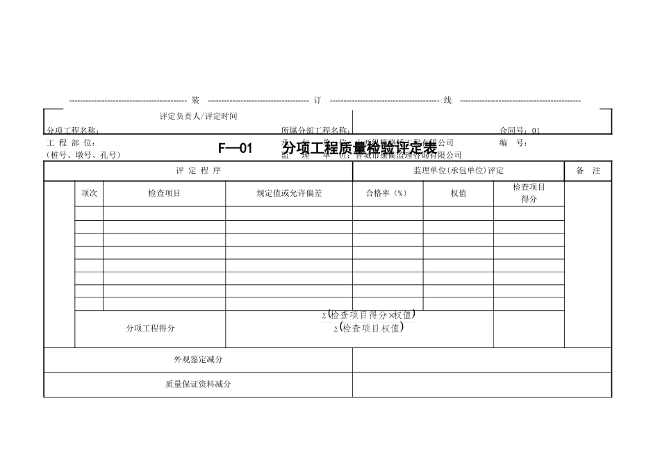 工程质量检验评定表(F表)16张_第2页