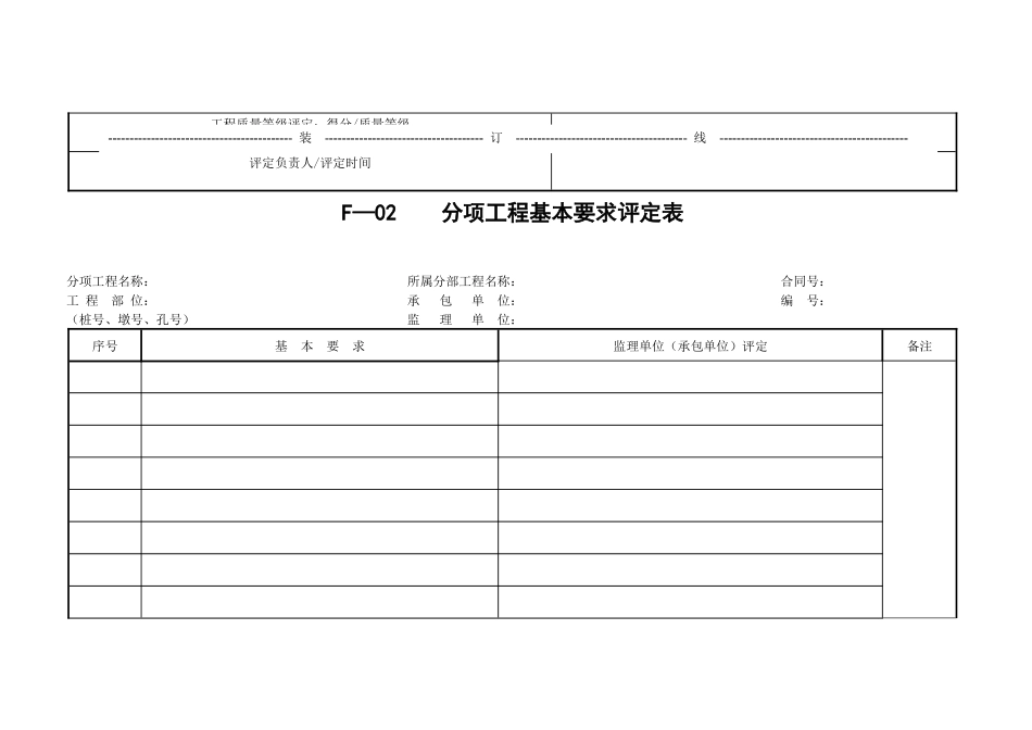 工程质量检验评定表(F表)16张_第3页