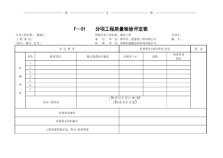 工程质量检验评定表(F表)16张