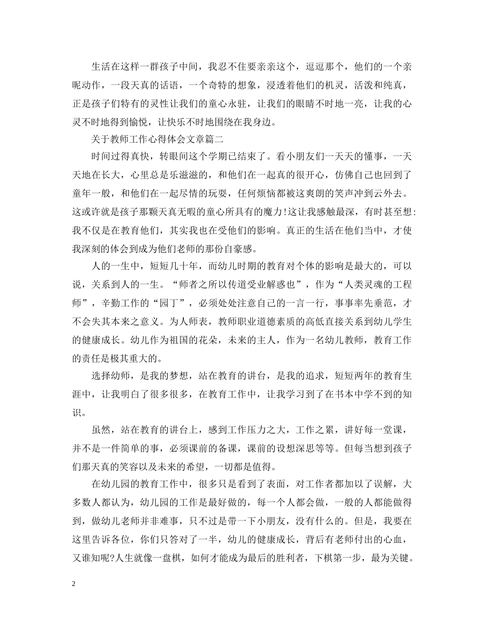 关于教师工作心得体会文章 _第2页