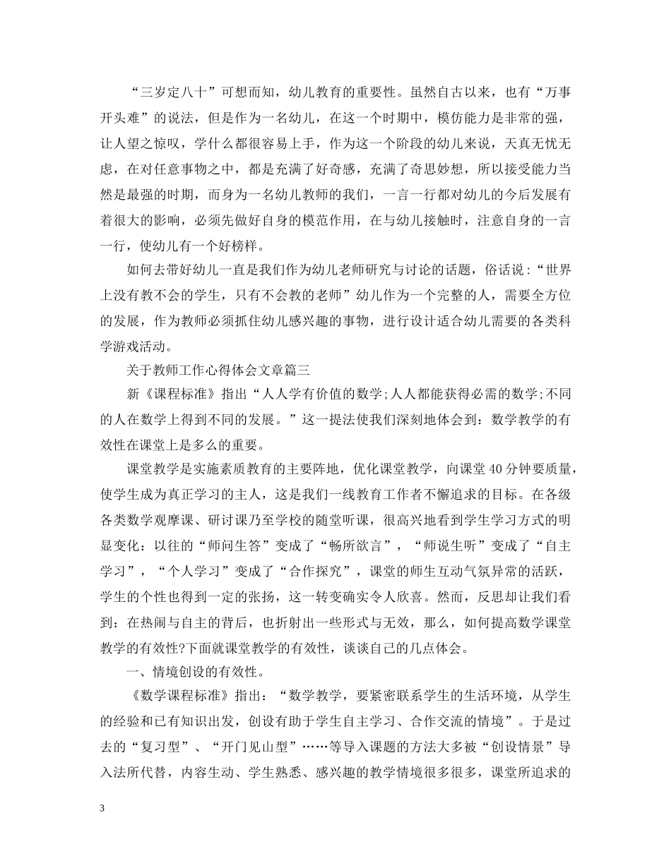 关于教师工作心得体会文章 _第3页