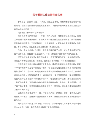 关于教师工作心得体会文章 