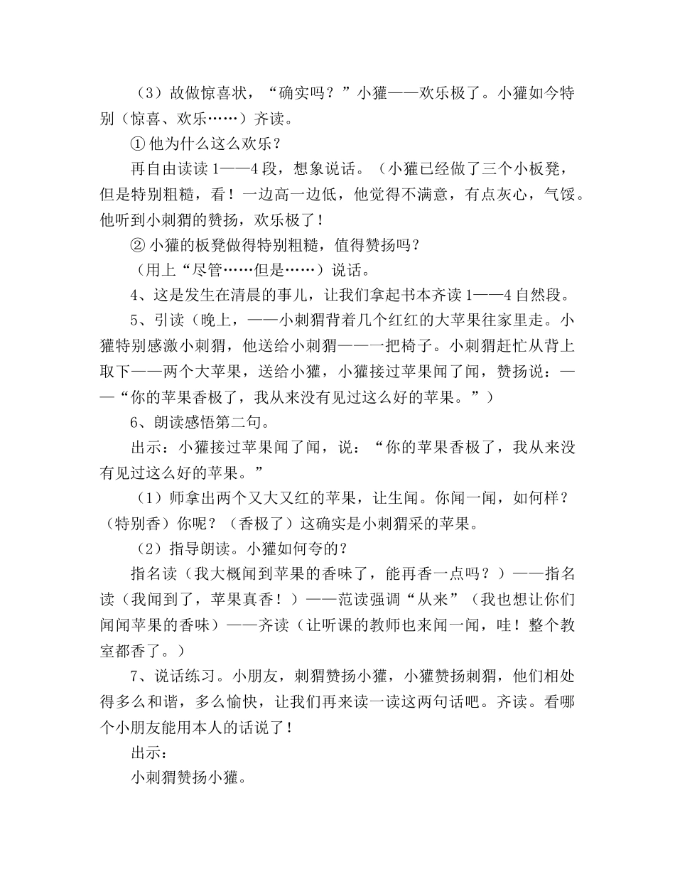 教案人教版小学二年级上册18、称赞 _第3页