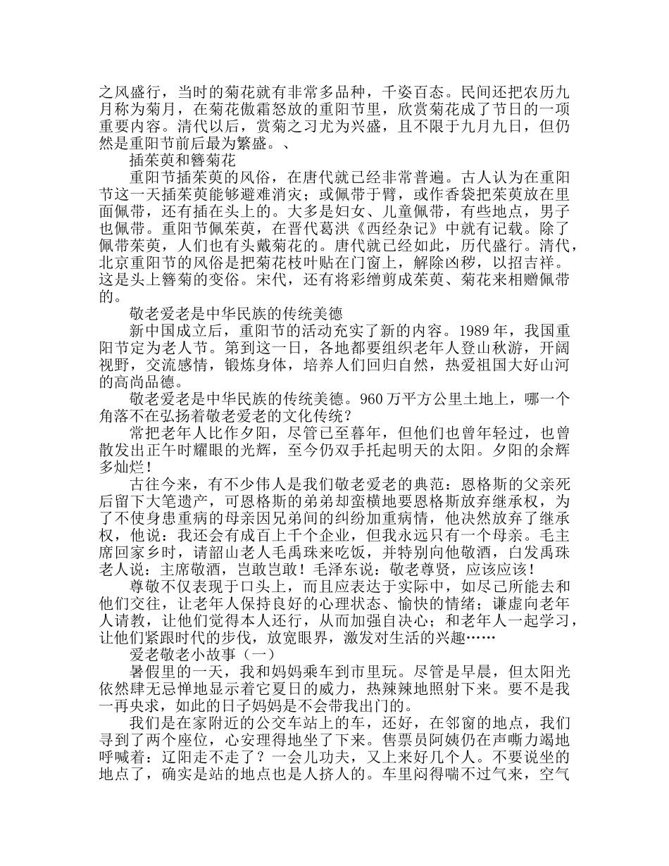 广播稿重阳节广播稿 _第2页