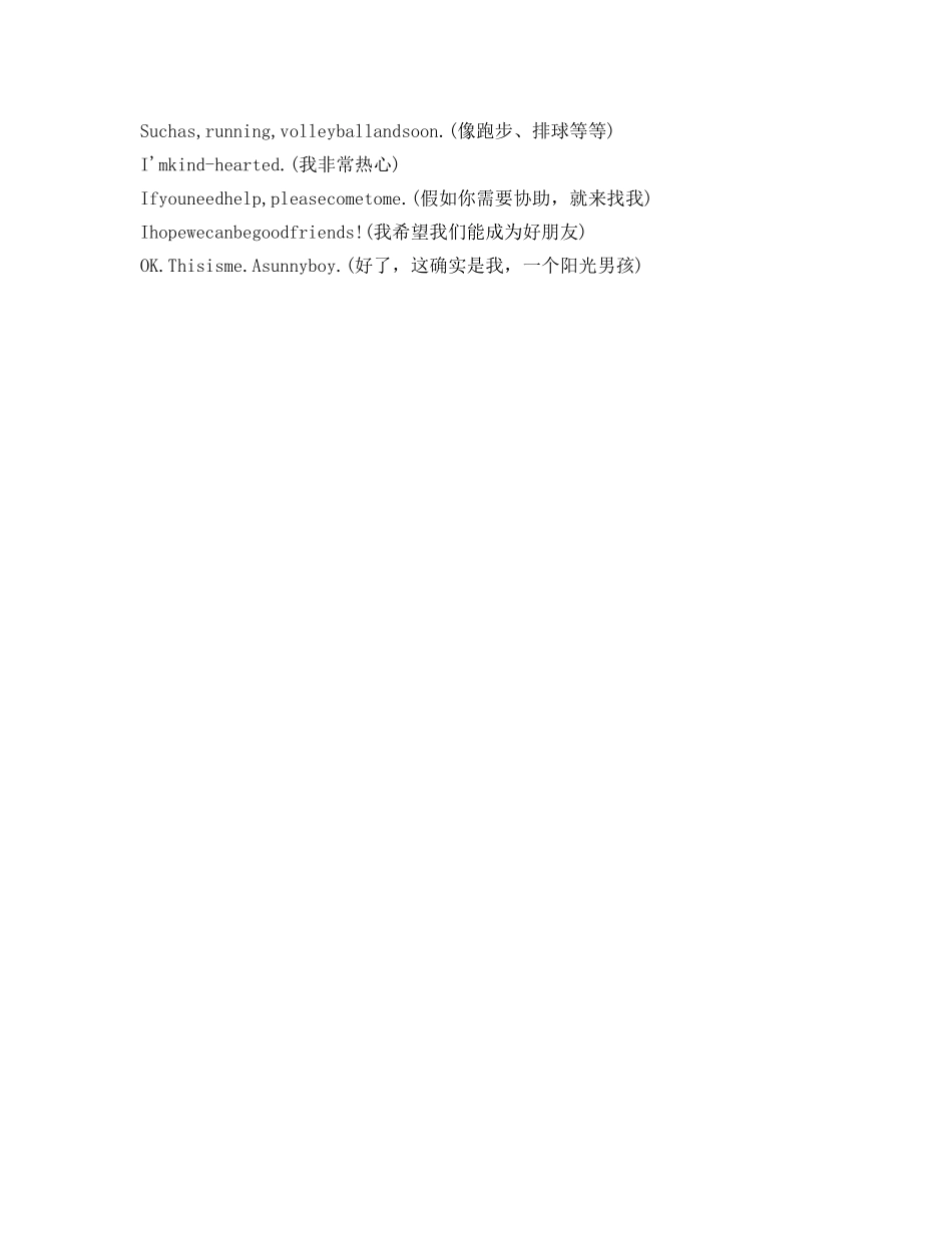 学生英语自我介绍参考模板（附翻译） _第2页