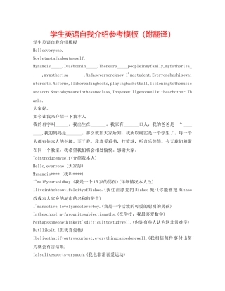 学生英语自我介绍参考模板（附翻译） 