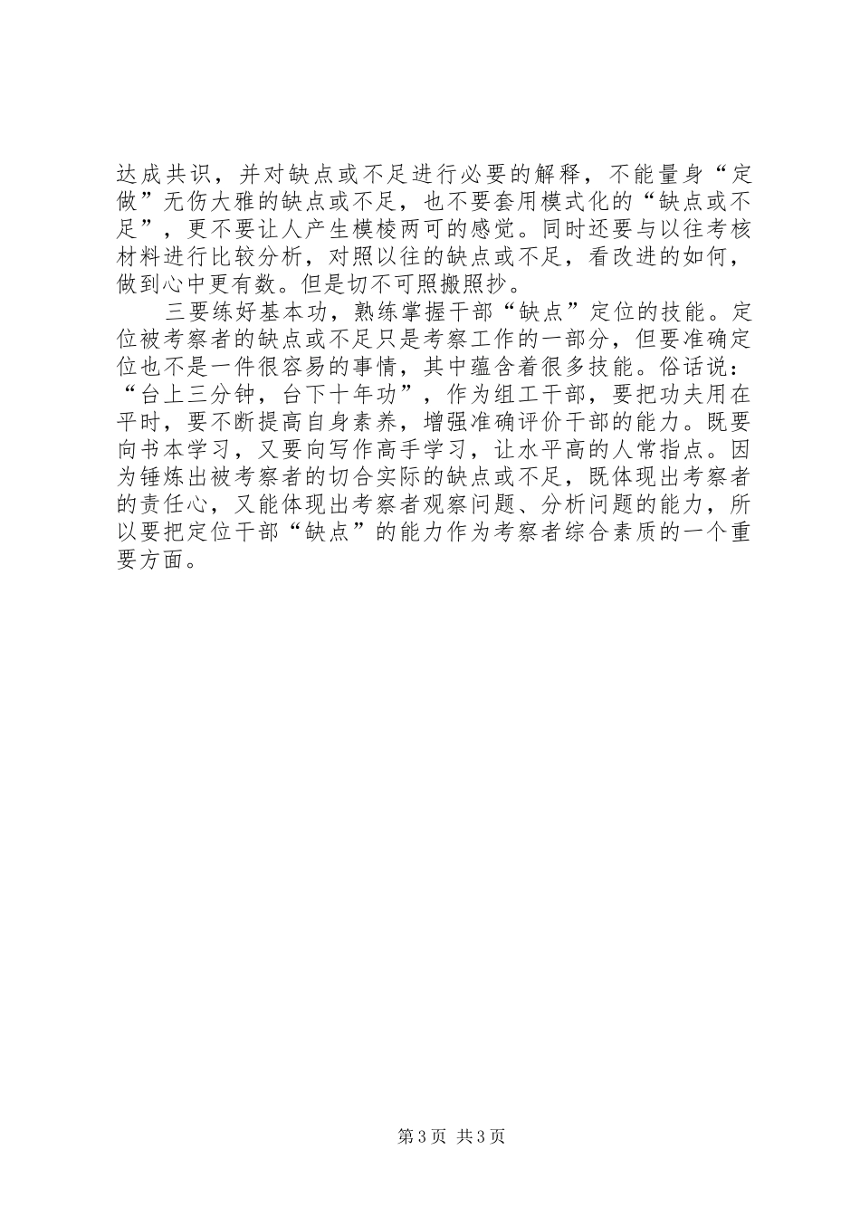 干部考察工作体会心得_第3页