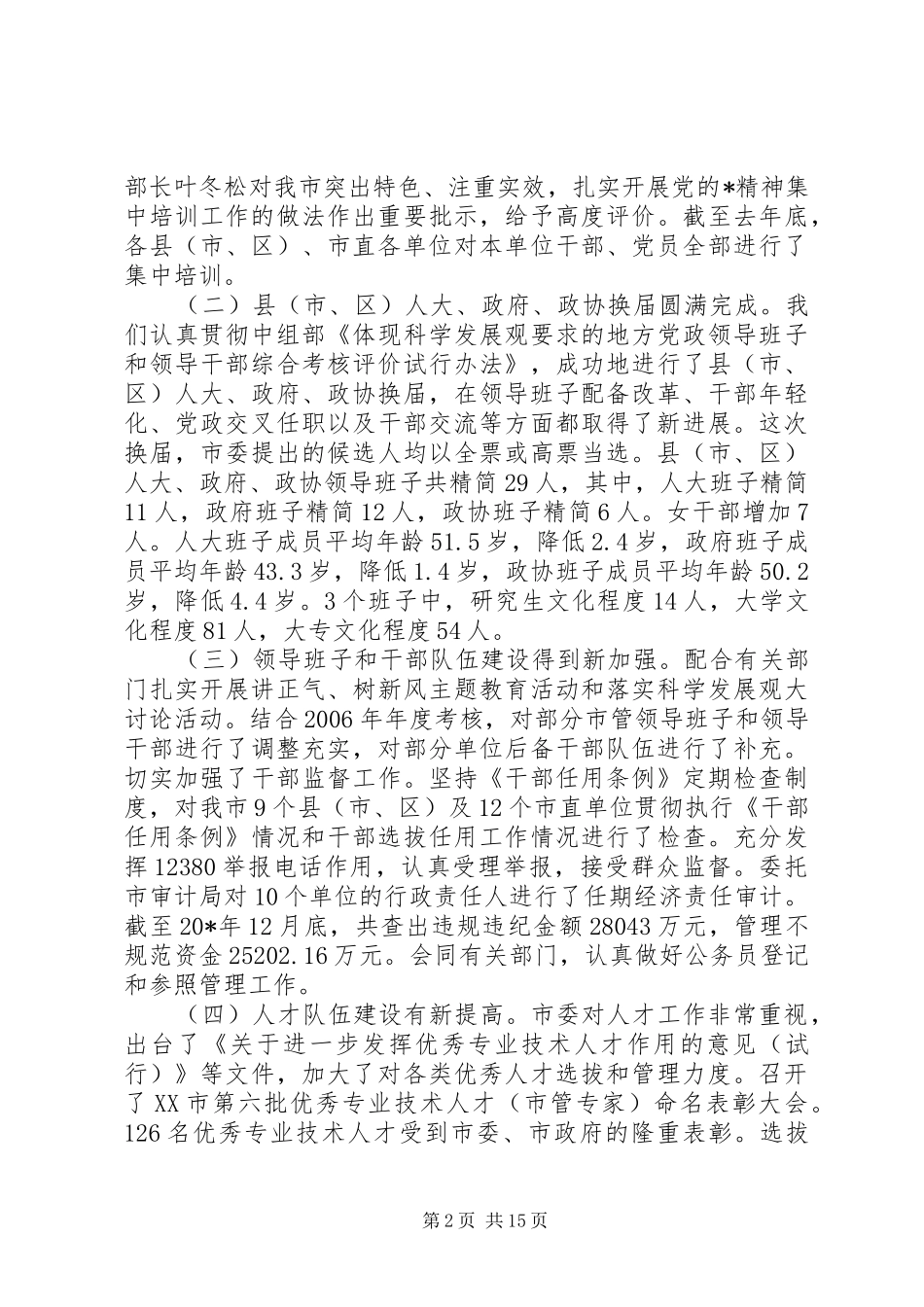 组织部长工作讲话发言稿精选_第2页