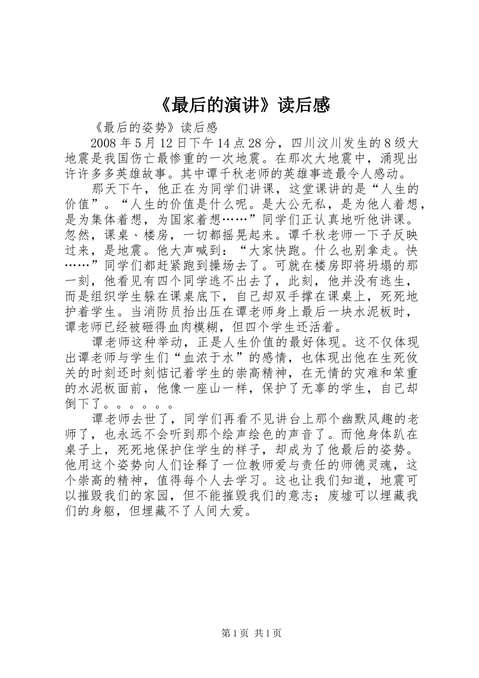 《最后的演讲》读后感_第1页