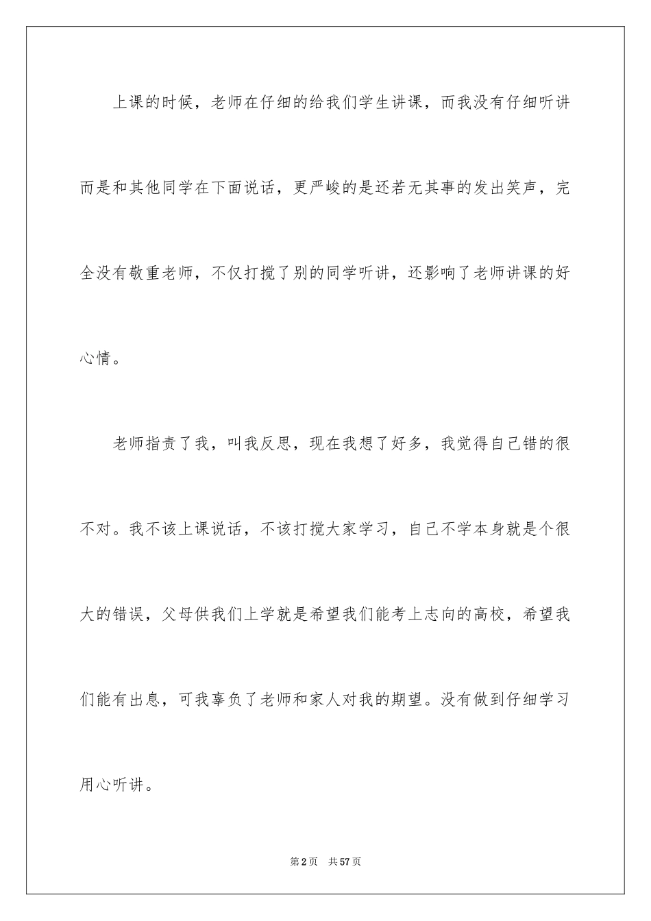 2024学生上课说话检讨书_51_第2页