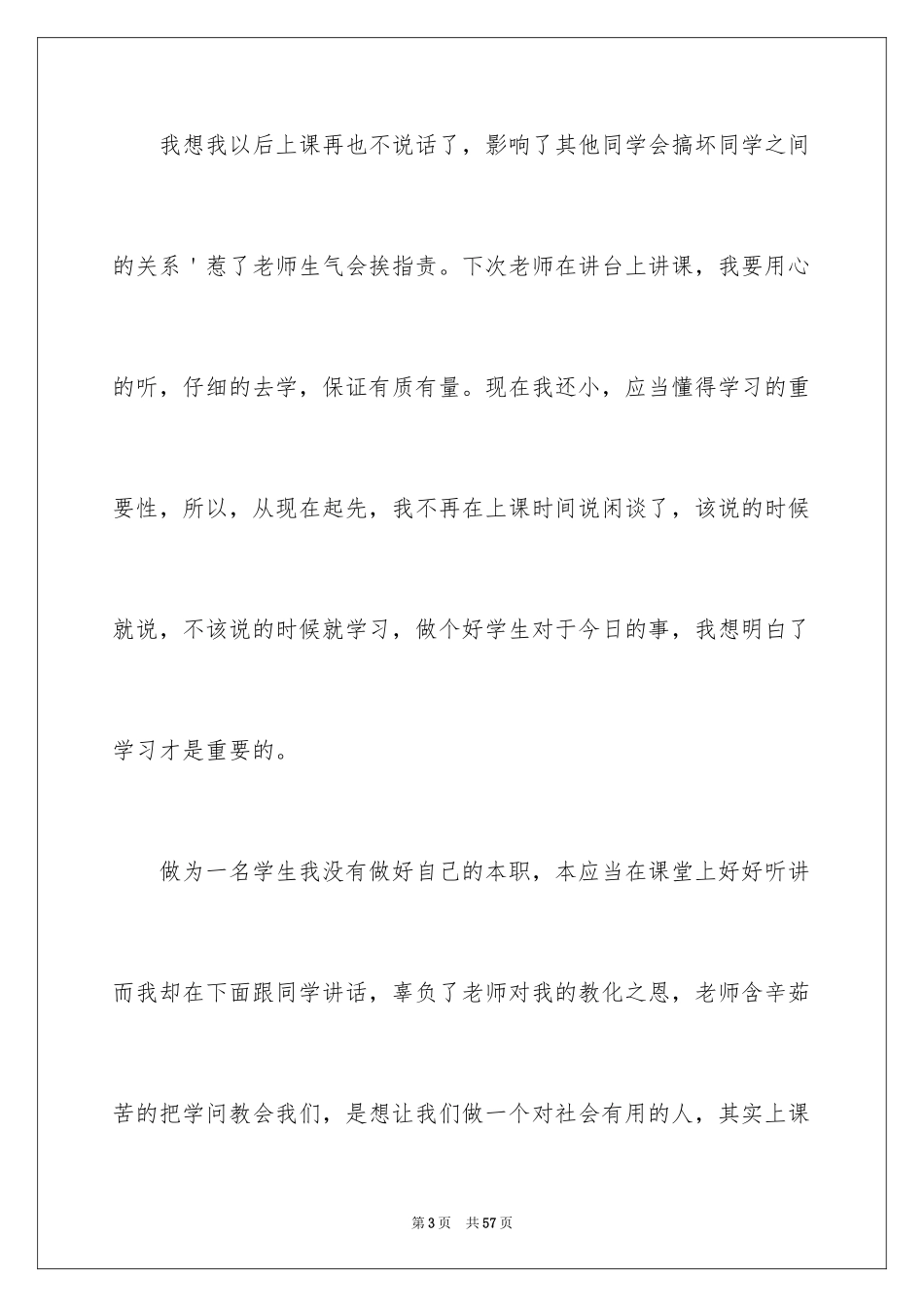 2024学生上课说话检讨书_51_第3页