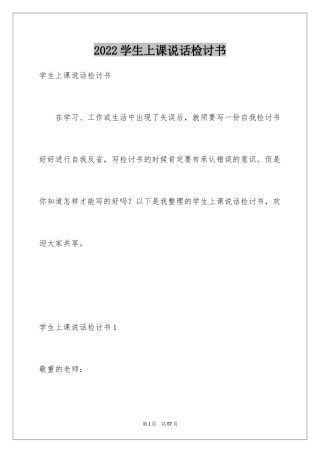 2024学生上课说话检讨书_51