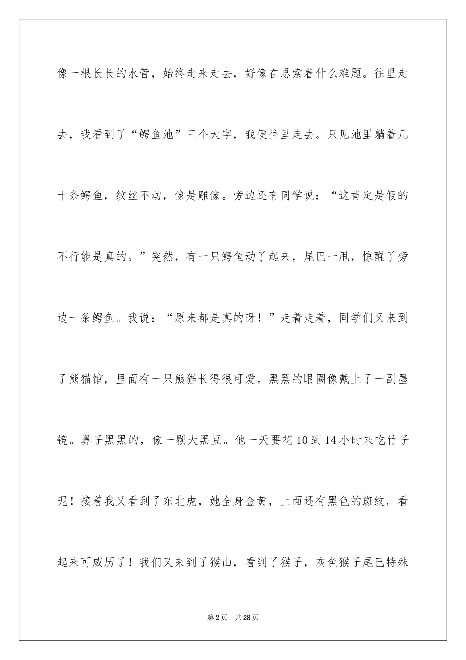 2024可爱动物的日记_第2页