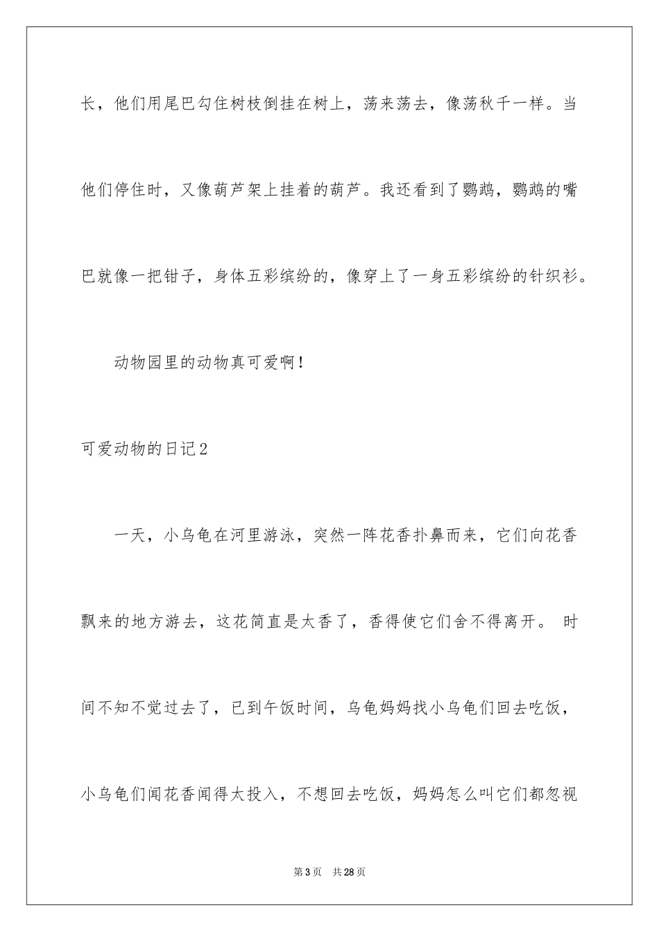 2024可爱动物的日记_第3页