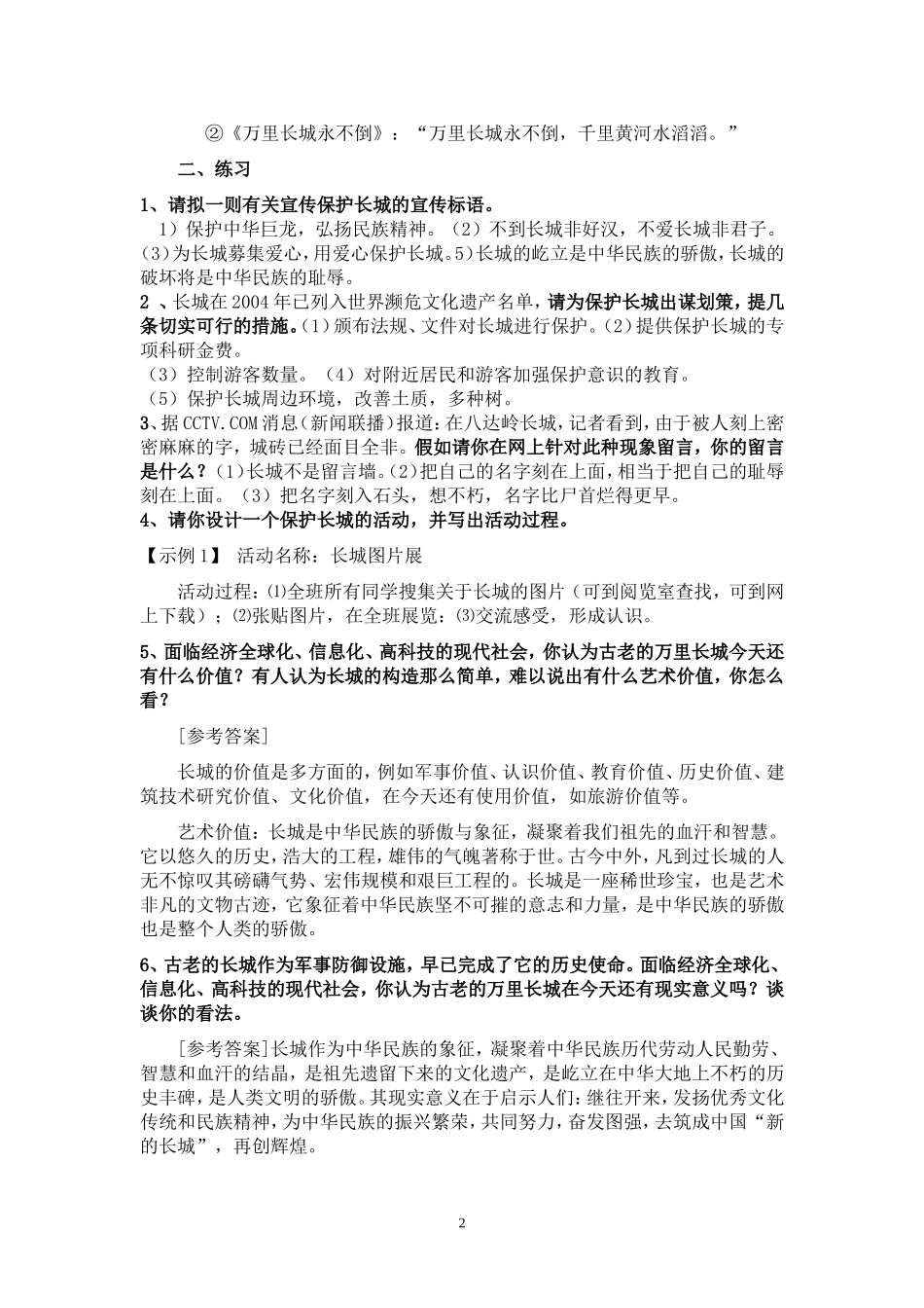 长城专题专项知识整理及练习答案_第2页