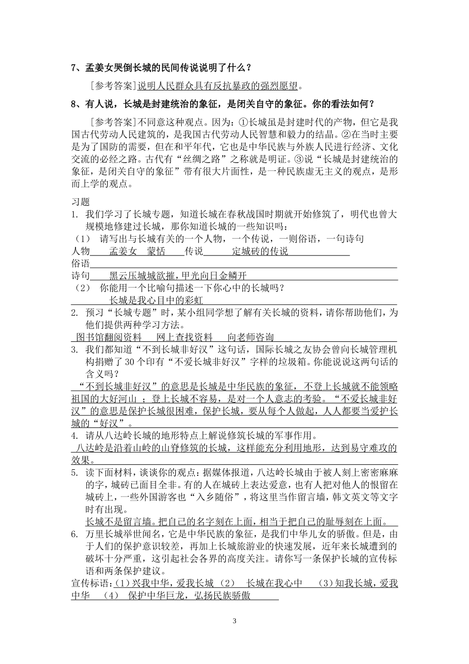 长城专题专项知识整理及练习答案_第3页